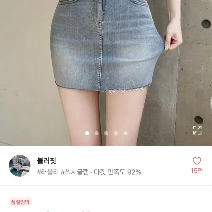 에이블리 블러핏 데님 스커트 xs