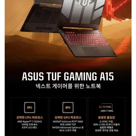 asus tuf a15 게이밍노트북[7435hs, 4060] 미개봉 팜