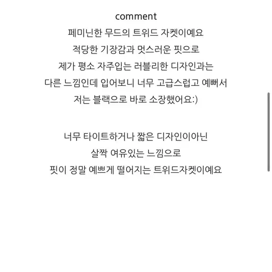 아모이 포레스트 그레이스 트위드자켓