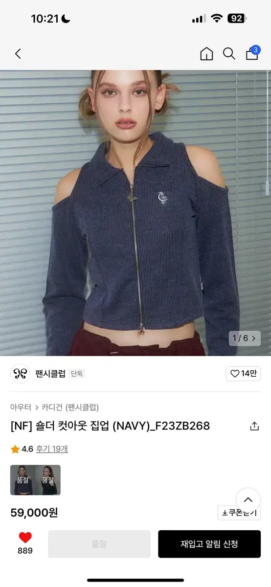 네스티팬시클럽 컷아웃 집업