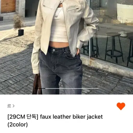 르 레더자켓(faux leather biker jacket)