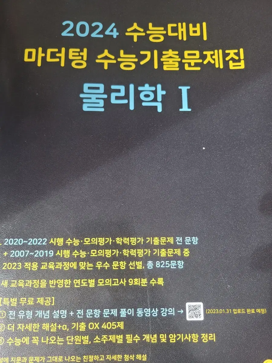 마더텅 물리학 1