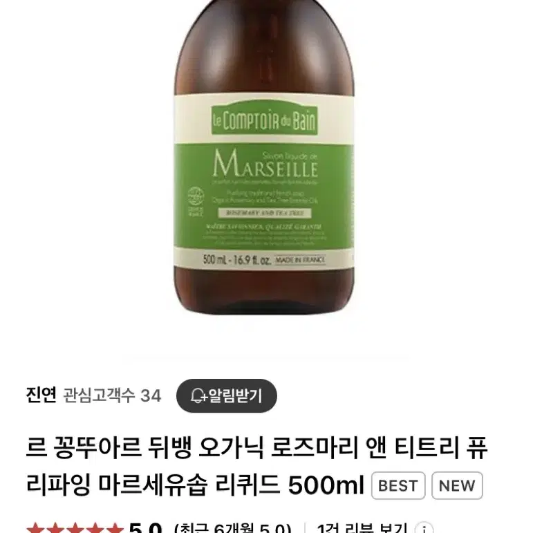 [500ml] 르 꽁뚜아르 뒤뱅 올인원 리퀴드솝 (미개봉,새상품)