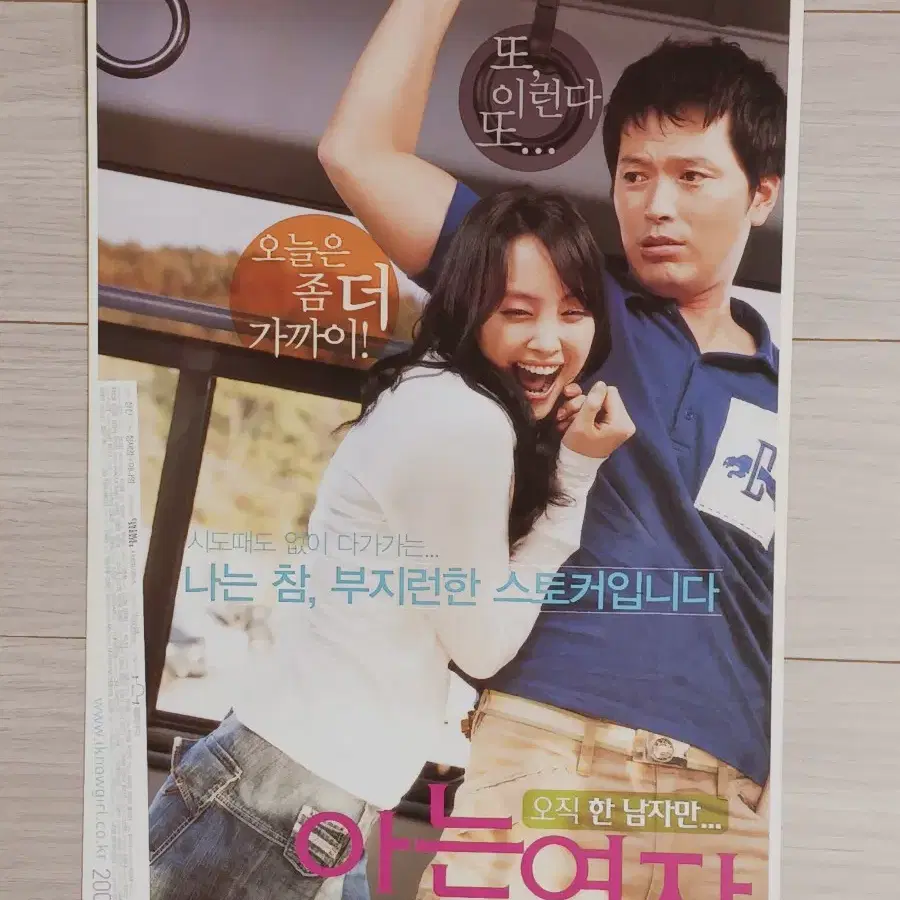 정재영 이나영 아는여자(2004년)전단지