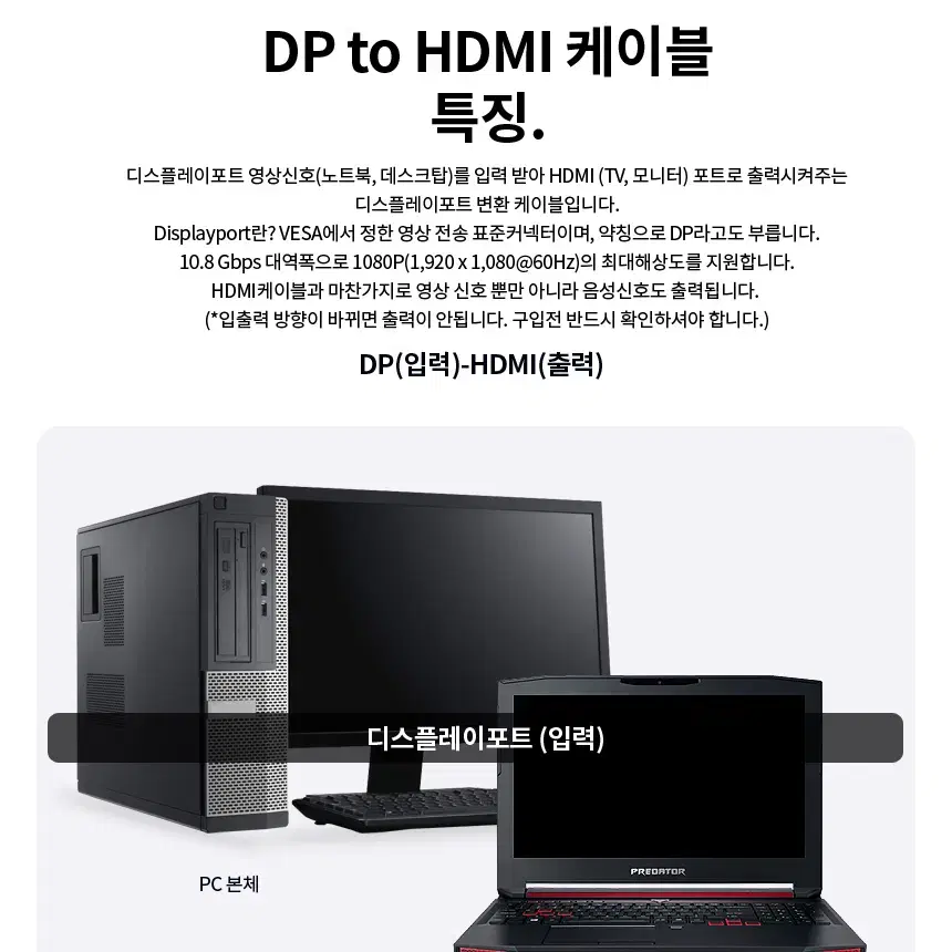 디스플레이포트 to HDMI 변환 (3m)