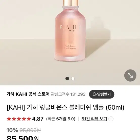 가히 링클바운스 블레미쉬 앰플 50ml