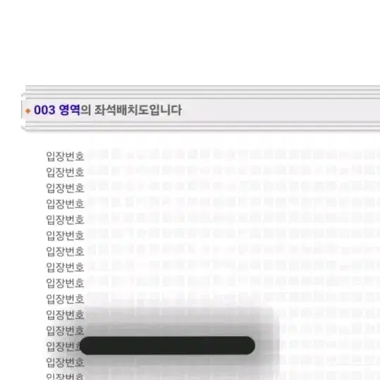 콜드플레이 콘서트 스탠딩 003구역 2400번대 4연석 양도