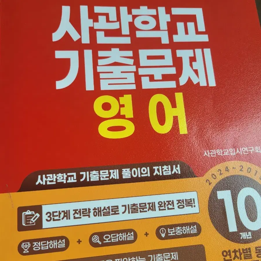 사관학교 기출문제