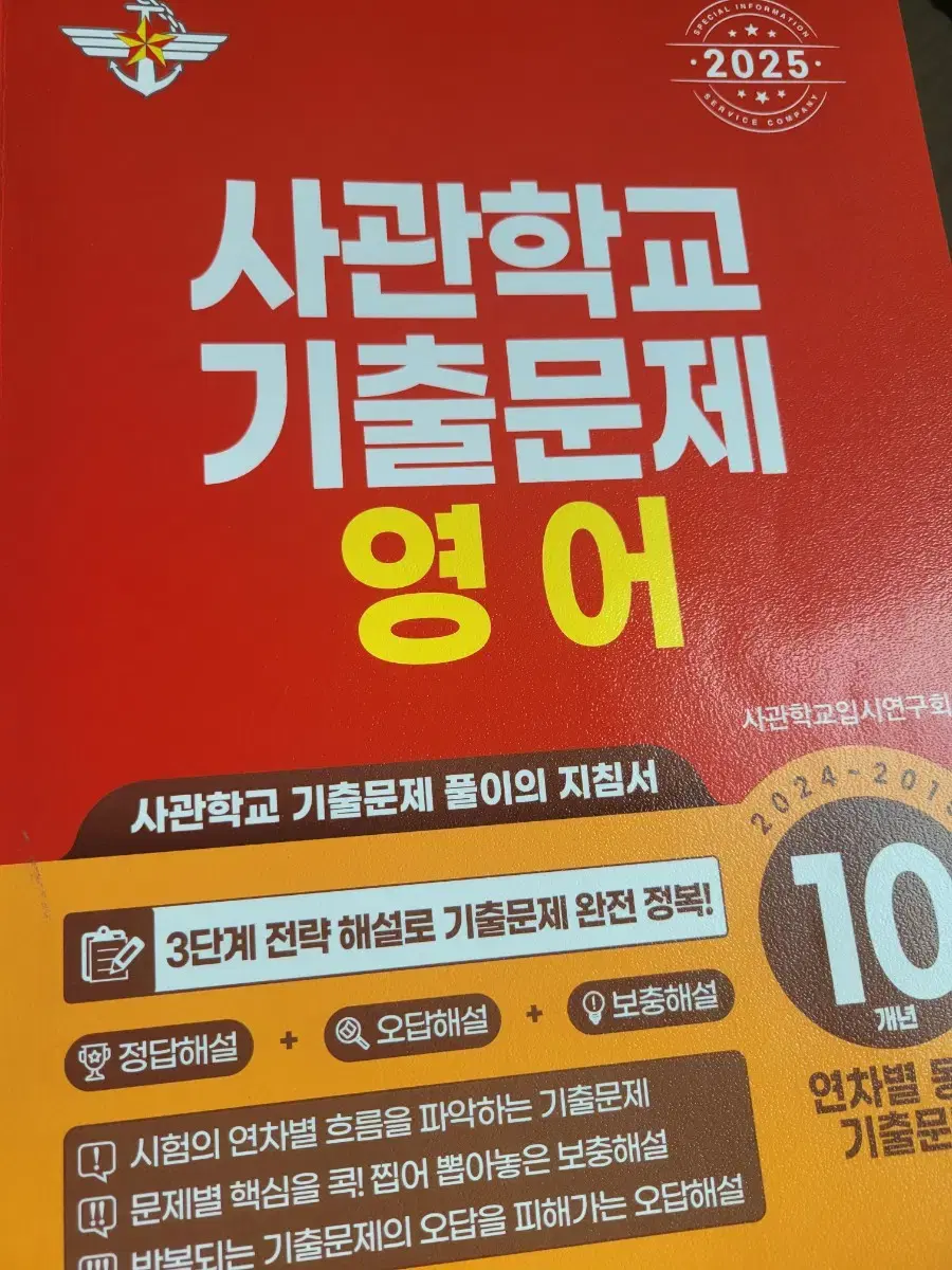 사관학교 기출문제