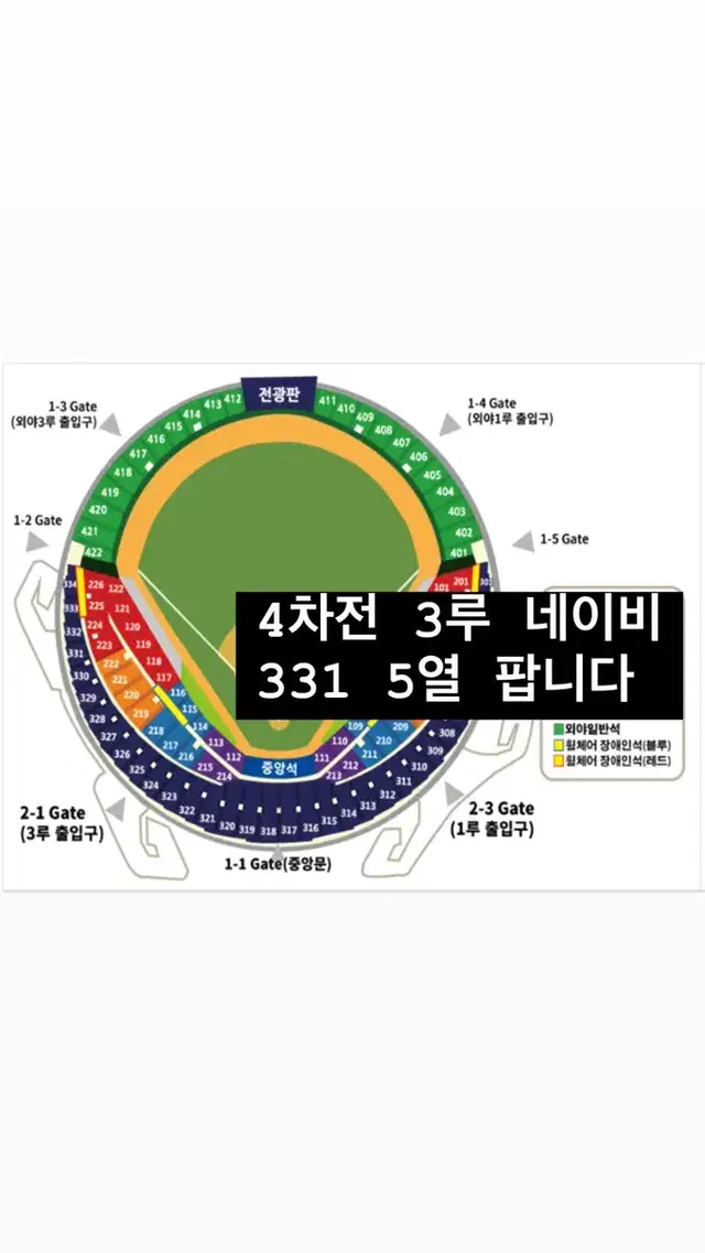 lg vs 삼성 플레이오프 4차전 2연석 팝니다