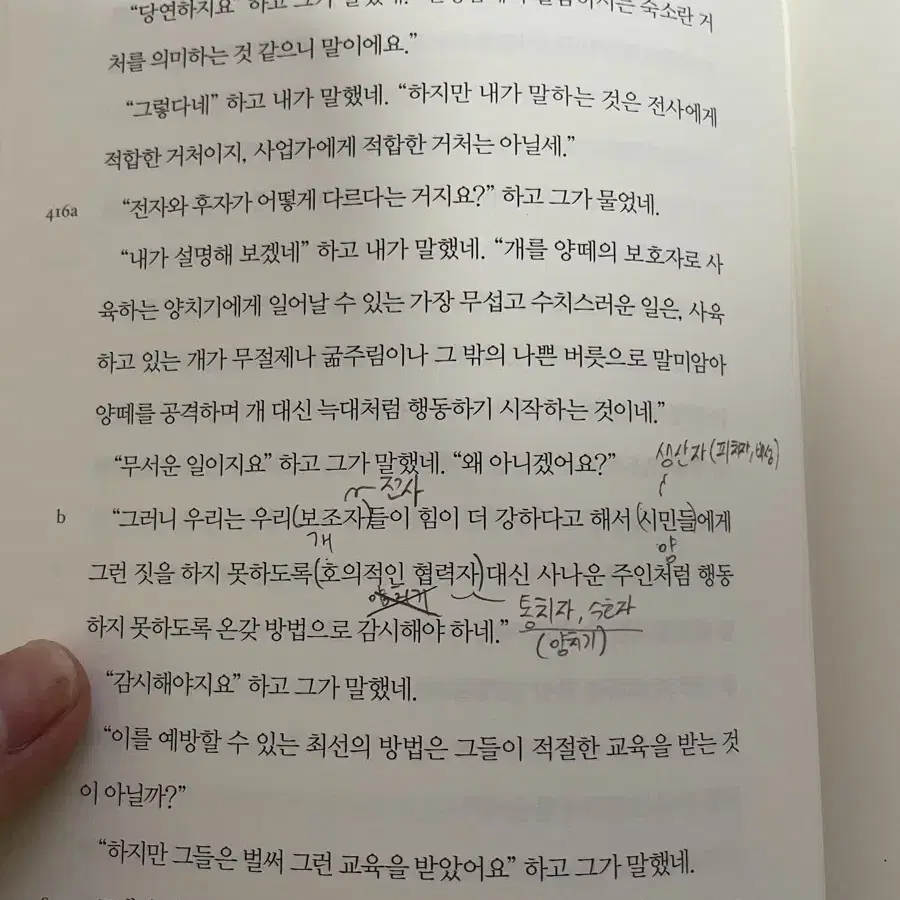 플라톤 국가 천병희 옮김 책 판매합니다