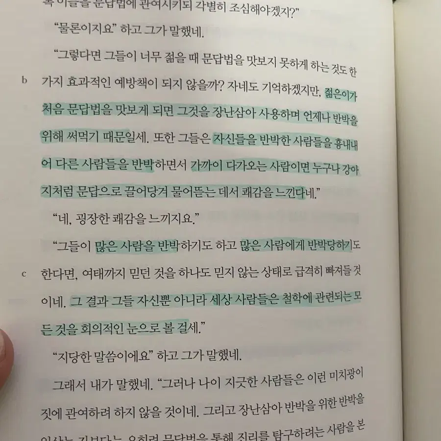 플라톤 국가 천병희 옮김 책 판매합니다