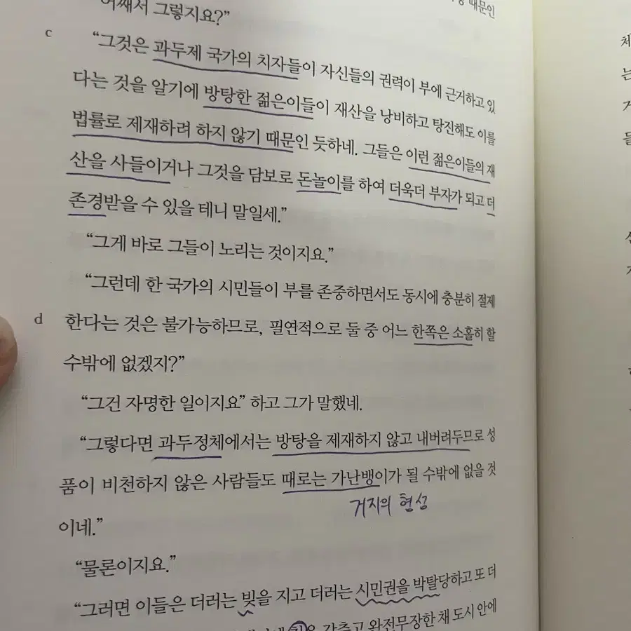 플라톤 국가 천병희 옮김 책 판매합니다