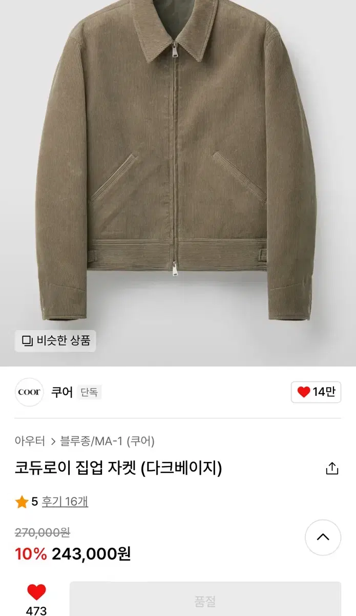 Coeur Corduroy Jacket L