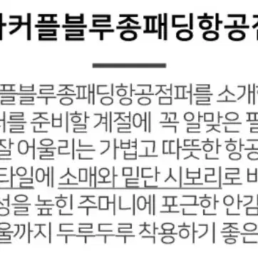 남성 블루종 패딩 항공점퍼