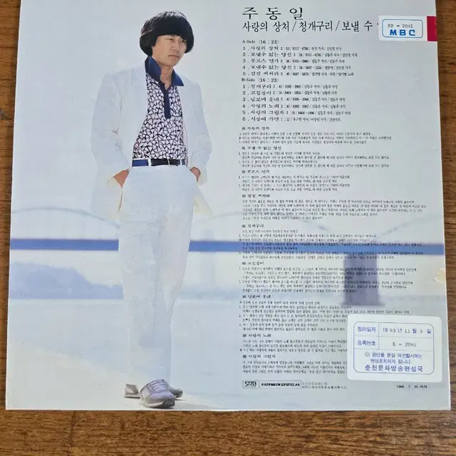 주동일 LP / 희귀반 / MINT / 춘천 MBC