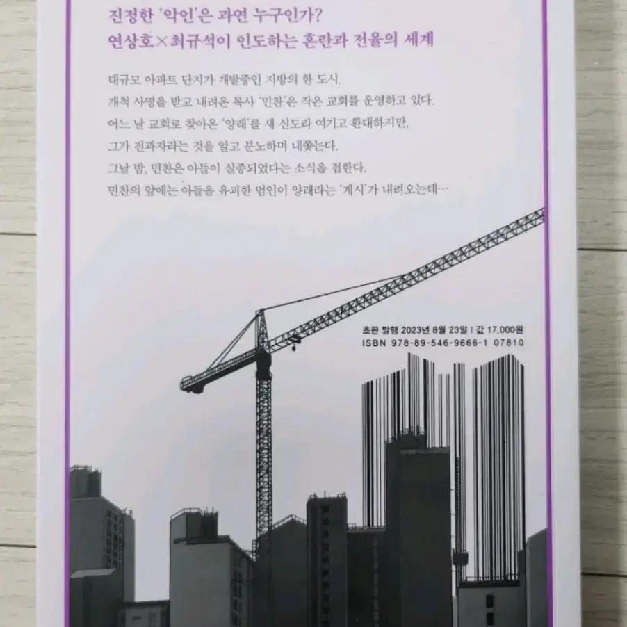 웹툰 단행본 <계시록>