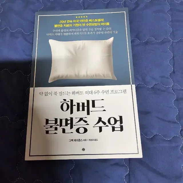 하버드 불면증 수업