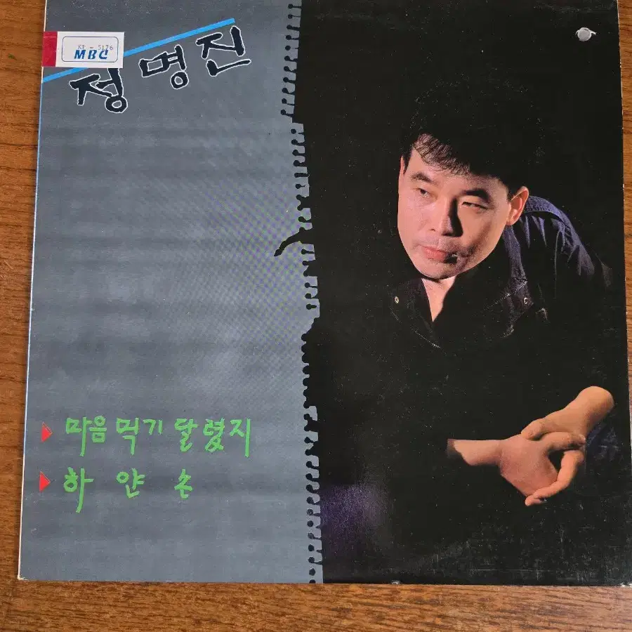 정명진 LP / 희귀반 / MINT / 춘천 MBC