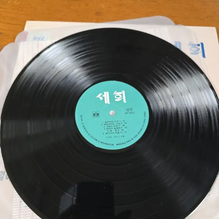 세희 LP / MINT / 춘천 MBC