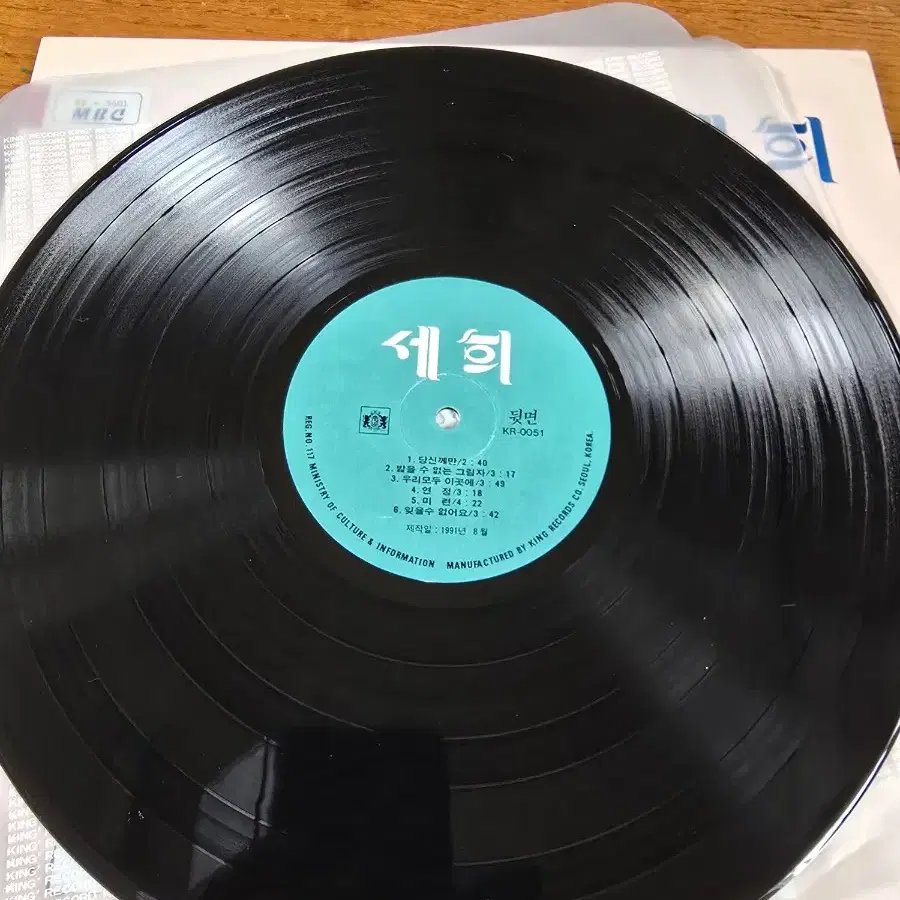 세희 LP / MINT / 춘천 MBC