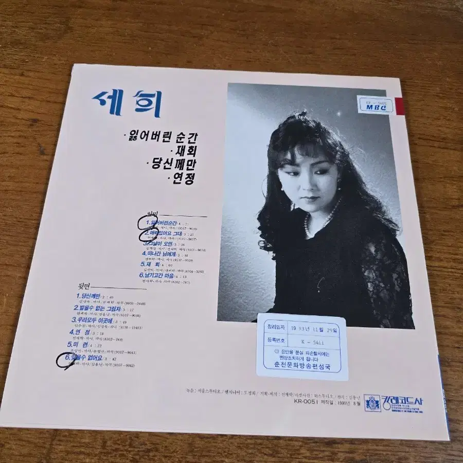 세희 LP / MINT / 춘천 MBC