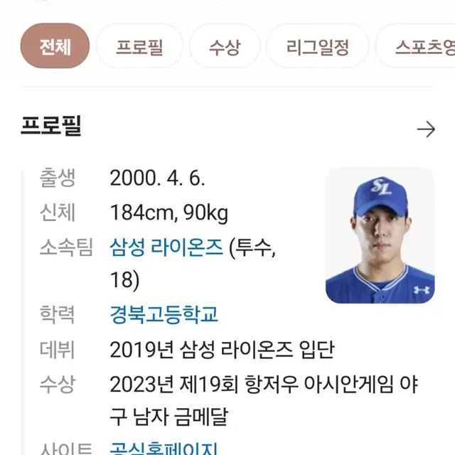 삼성라이온즈 에이스 원태인 신인시절 공인구 친필 싸인볼