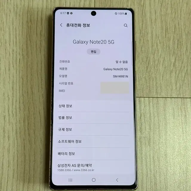 N981 갤럭시노트20 미스틱브론즈 256GB