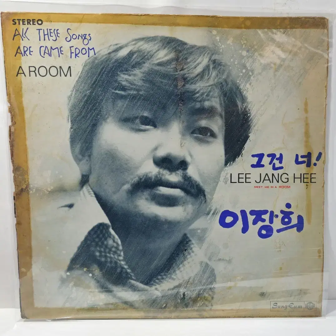 이장희 그건너 LP 1973년 초반본