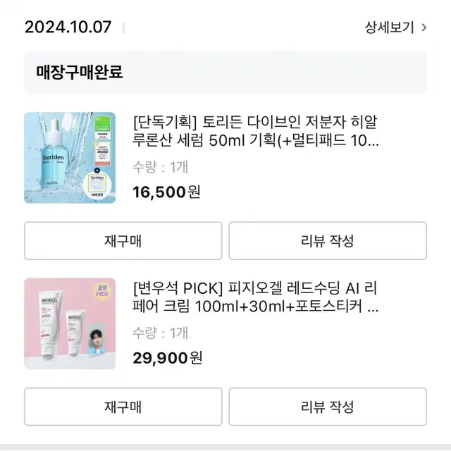 피지오겔 레드수딩 AI 리페어크림 100ml+30ml