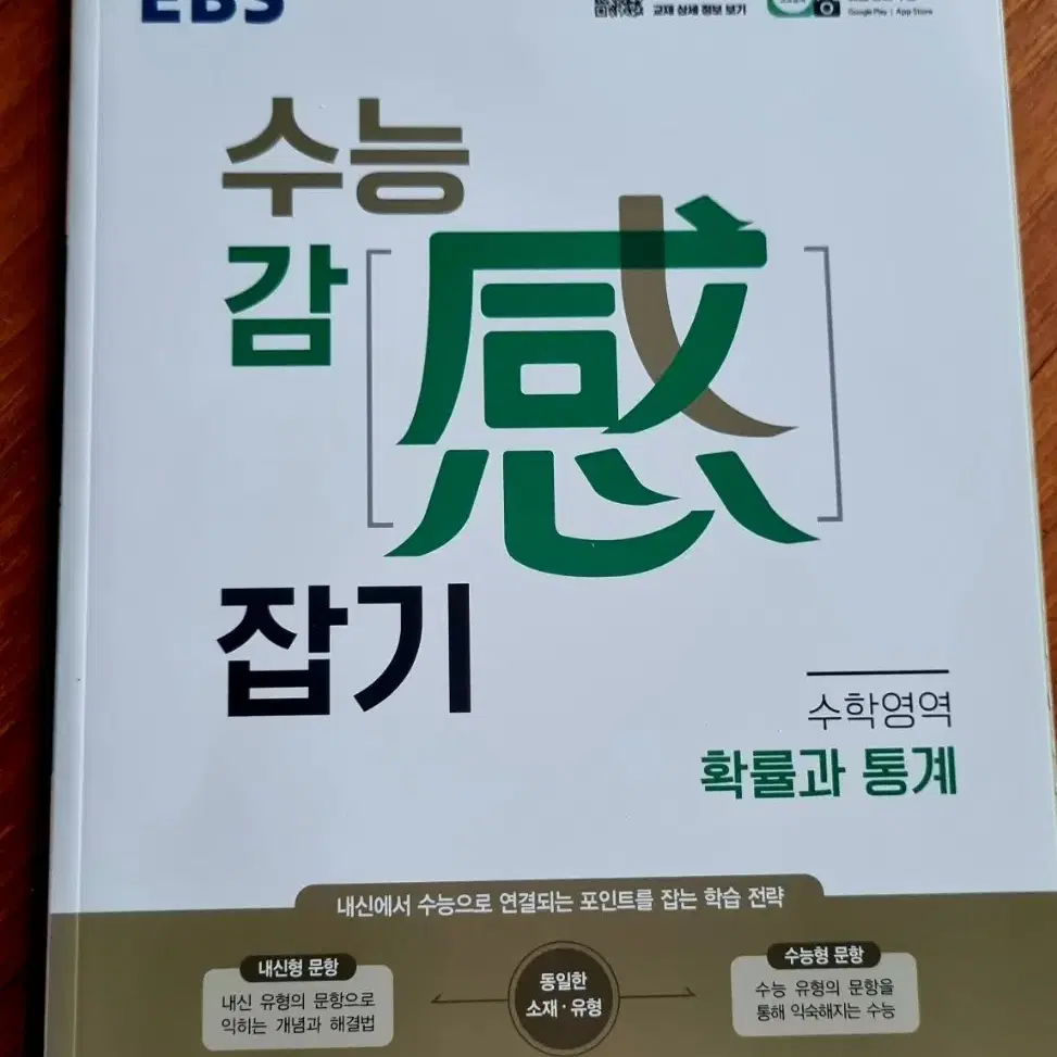 (배송비 미포함)수능 감잡기 확률과 통계편