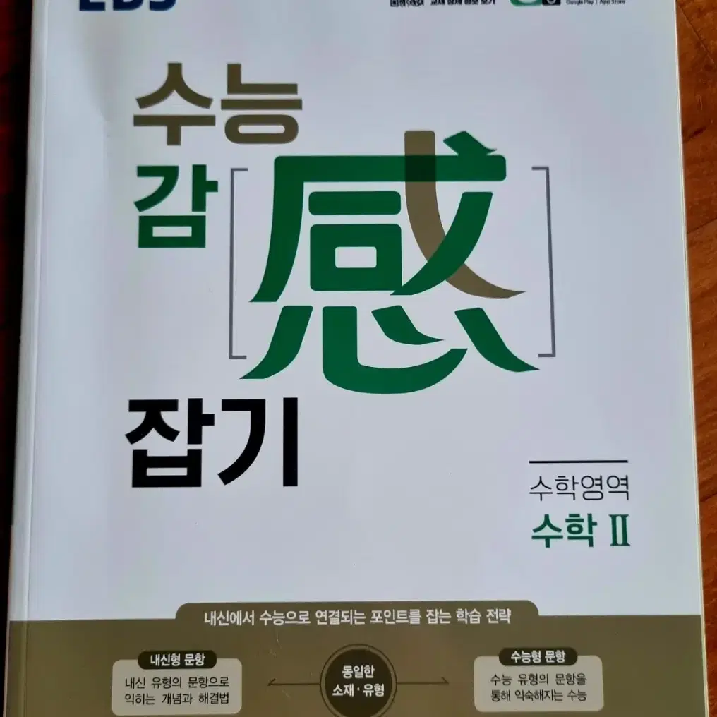 (배송비 미포함)수능 감잡기 수학II 편