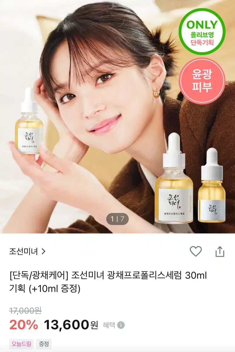 올리브영 조선미녀 광채프로폴리스세럼 30ml 기획 (+10ml 증정)