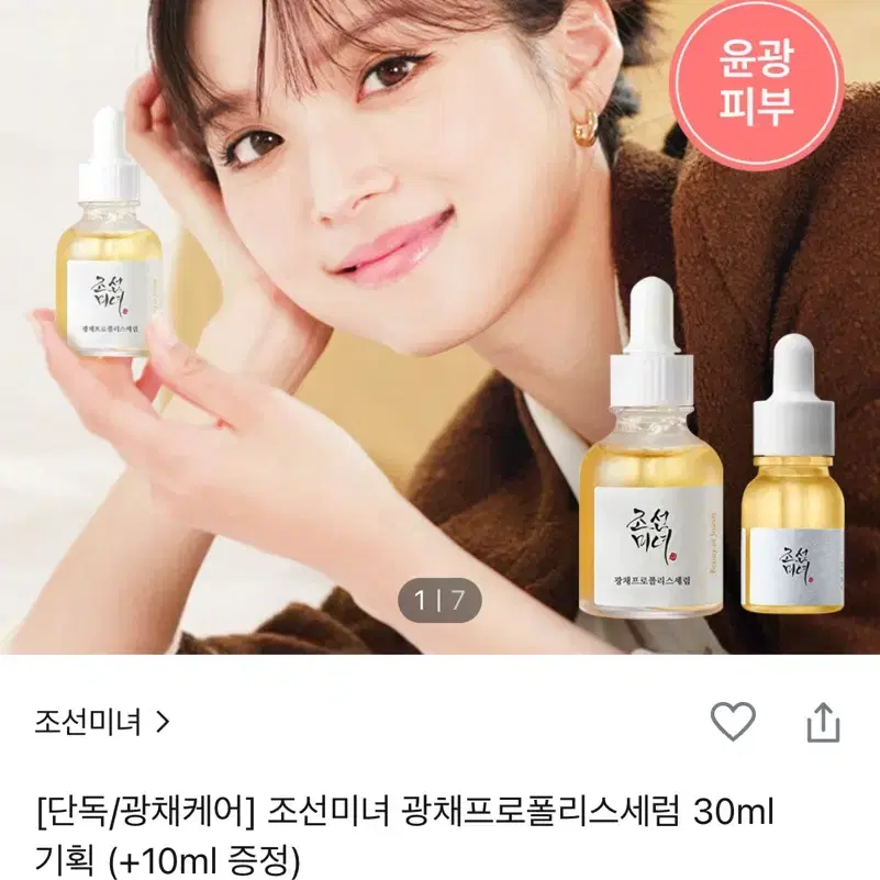 올리브영 조선미녀 광채프로폴리스세럼 30ml 기획 (+10ml 증정)