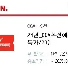 cgv 1인 일반관 주중/주말 2D 옥션예매권