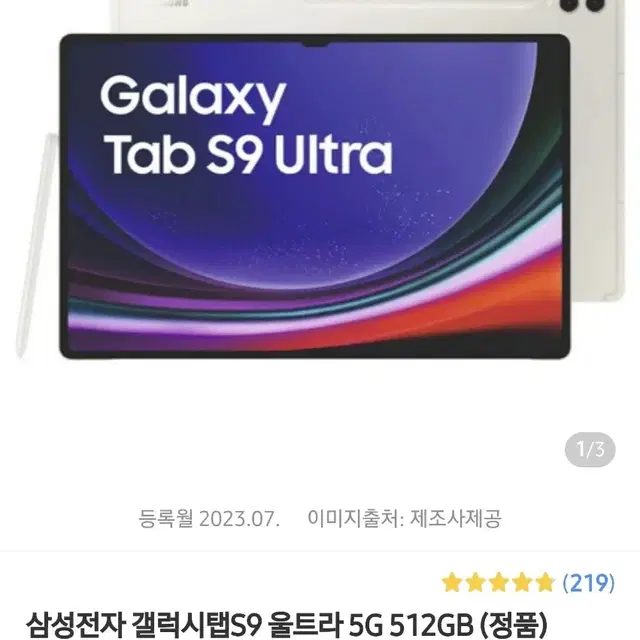 갤럭시탭s9 울트라 5g/lte 512자급제공기기/서울