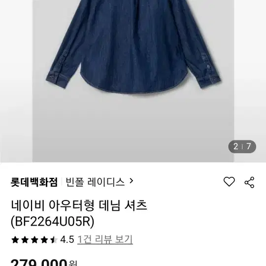 정품 빈폴 여성 아우터형 데님셔츠