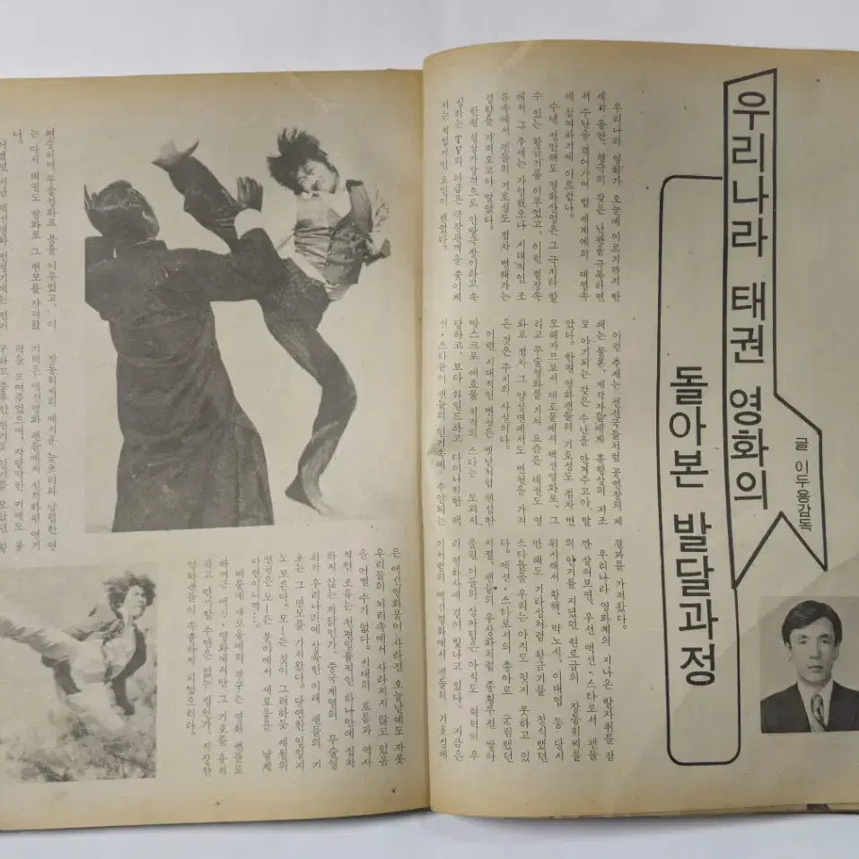 1977년 한국 왕호와 중국 이소룡 희귀본