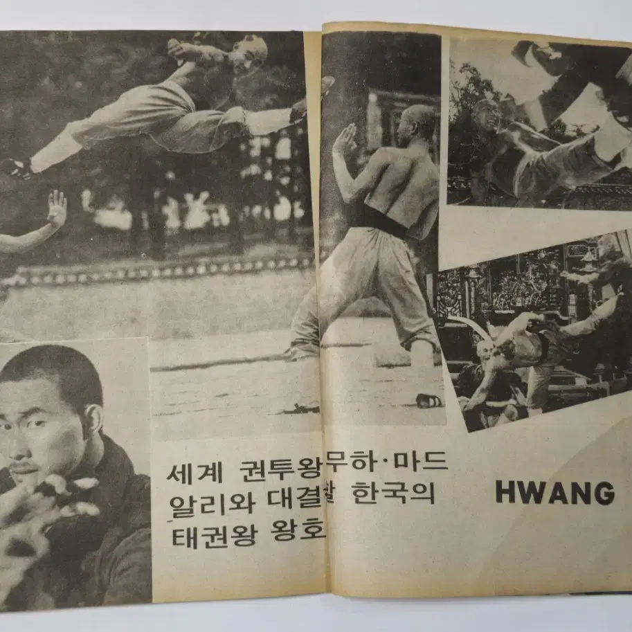 1977년 한국 왕호와 중국 이소룡 희귀본