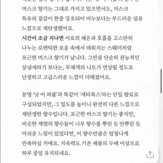 줄리엣 해즈 어 건 (머스크 향)