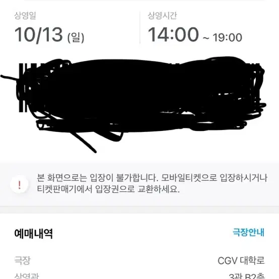 cgv  대학로 플레이오프 1차전 2연석 급처