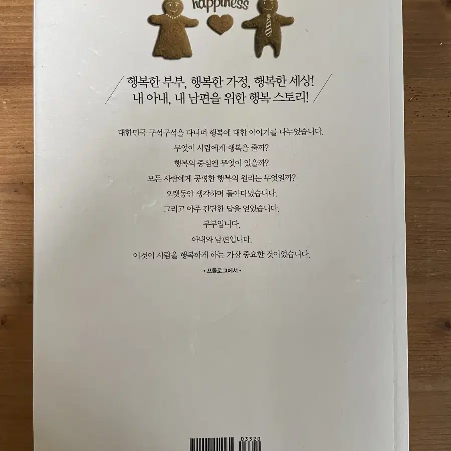 세상 모든 부부는 행복하라 - 김홍식