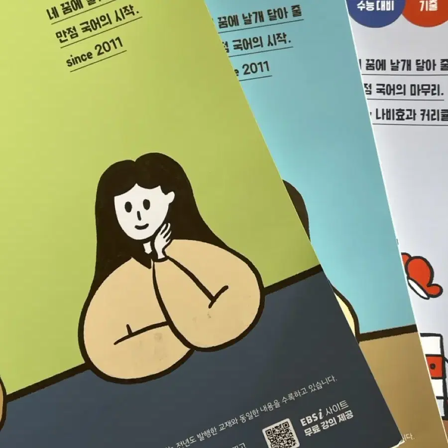 윤혜정 개념의 나비효과, 기출의 나비효과