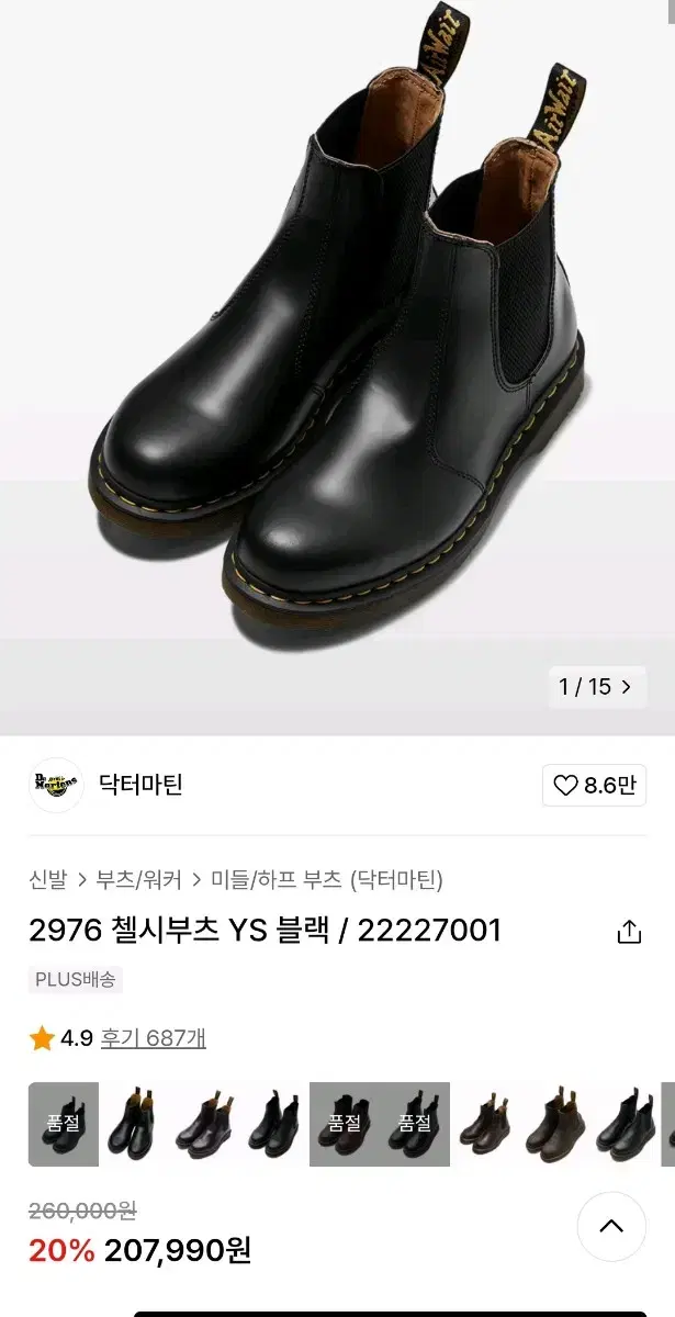 닥터마틴 첼시부츠 ys 블랙 280 미착용 팔아요 270-275사이즈