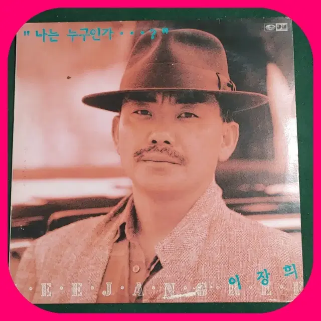 이장희 LP NM/NM