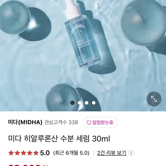 미다 히알루론산 수분 세럼 30ml