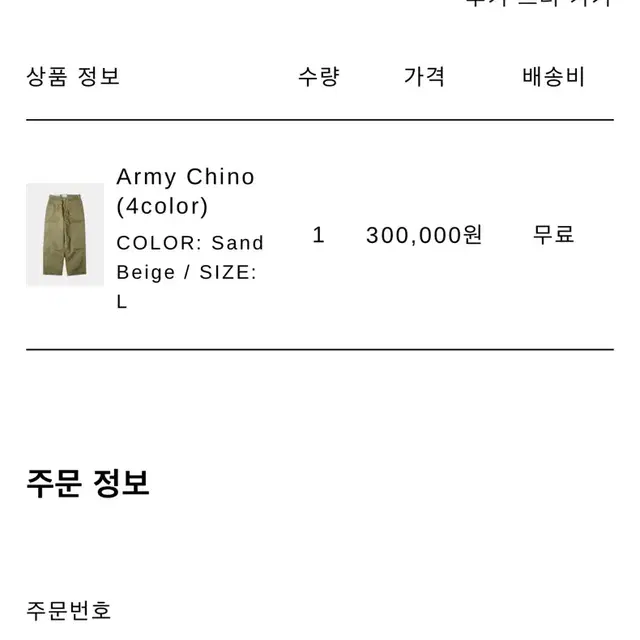 ENDS and MEANS Army Chino -  Sand Beige