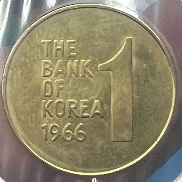 1966년 일원동전(상태좋습니다)