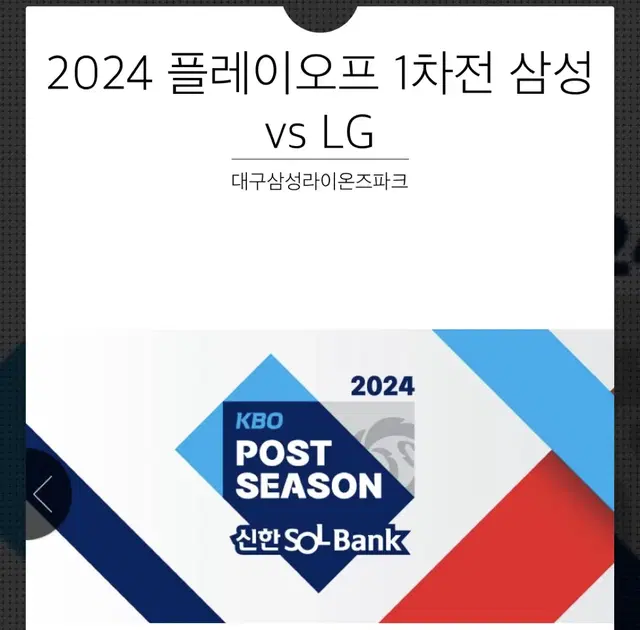 플레이오프 1차 삼성 vs LG