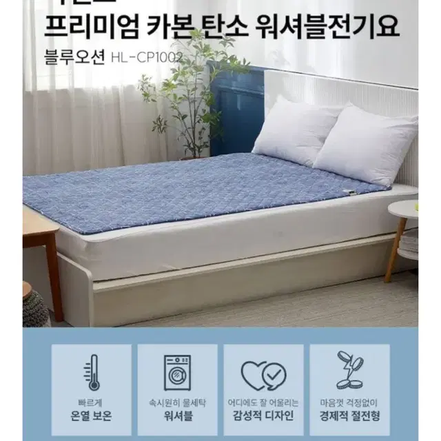 라헨느 블루오션 탄소열선 카본 전기매트 워셔블 양면 전기요